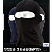 블랙마스크 뒤겊개마스크 자외선 차단속건기능 얼굴작아보이는복면 남자마스크, 스카이