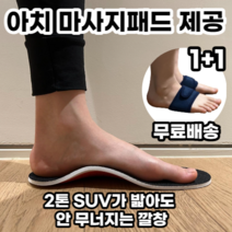 족저근막염 아치 기능성 평발 안심풋 깔창
