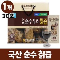 국산 칡즙 원액 칡 추출액 칙 홍삼농축액 진액, 1개, 30포