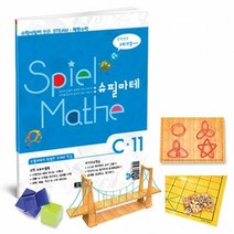 티처몰 수학사랑 [STEAM 스토리텔링]슈필마테 C11 1063984