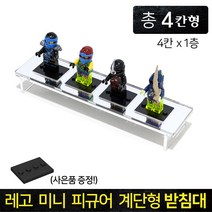 레고미니피규어 레고캐릭터 전용 진열대 거치대 받침대 레고계단형받침대 1번(레고피규어전용), 레고미니피규어 계단형받침대 1번