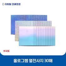 열전사지 홀로그램 30매 의류용 열전사필름 티셔츠스티커, 홀로스펙트럼-30매