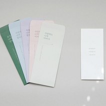 부모님 선생님 감사 인사 특별한 봉투 편지지, 단품