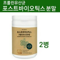 포스트바이오틱스 여성 갱년기유산균 프리 프로 멀티 바이오틱스 3 4세대 프롤린 모유유래 유산균 락토바실러스가세리 17 김치 초유유산균 가루 분말 마이크로바이옴 신소재 방탄 생존 생유산균 복합균주 제품 장내유익균 비만균잡는 LGG 캡슐 통 국내산 대용량, x2tong, 행복백이십g