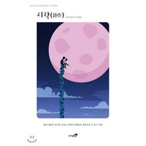 시작:2020 대구시교육청 책쓰기 프로젝트, 북트리, 강북고등학교 학생들 저