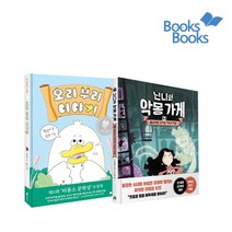 오리 부리 이야기+닌니와 악몽 가게 1 전2권, 없음