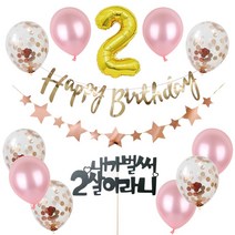고백하는날 컨페티풍선 생일토퍼 돌상 은박풍선 생일가랜드 파티 풍선세트, 2돌, 1세트