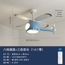 실링팬 천장형 서큘 천장선풍기 공기순환팬 현대 LED 만화 항공기 천장 샹들리에 아이 방 소년과 소녀의, b-블루, 03 B-BLUE