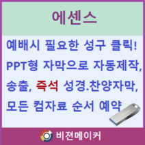 예배드리기 - 에센스