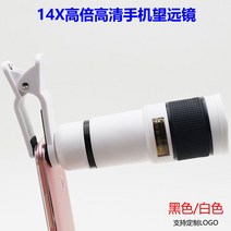 12x 8x 휴대 전화 망원 렌즈 14x 고화질 카메라 초점 외부 제조업체, 01 12X black eye mask