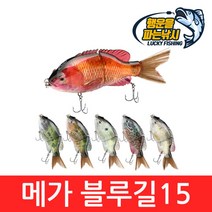 (행운을파는낚시) 메가 블루길15(57g 약2oz) 스윔베이트 빅베이트 조인트 관절베이트, MEGABLUE-4(57g)
