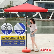 업소용 파라솔 정원 대형 자외선 차단 노점 튼튼한 가벼운파라솔, 대홍2.0*2.0