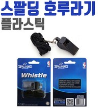 스팔딩 플라스틱 휘슬 호각 호루라기 스포츠 목걸이, 1