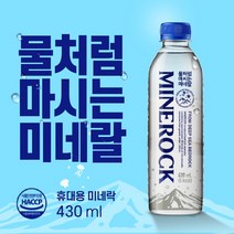 미네락 미네랄워터 1000ml 430ml 250ml 해양암반수 해양심층수 아님, 430ml x 24개