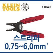 클레인툴스 스트리퍼 11049 0.75~6.0mm²(8~16AWG)/전선탈피기 피복제거/크레인/미국정품/툴보이/KLEIN