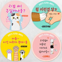 디자인배달부 배달스티커 6종 1000매 리뷰스티커 서비스스티커 뇌물스티커 배달손편지 스티커제작업체 로고스티커제작 원형스티커제작 배달의민족스티커 소량스티커주문제작 인쇄, 65mm, A02