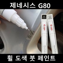 제네시스 G80 자동차 실버 블랙 크롬 휠 도색 복원 붓펜 붓 페인트 기스, 휠페인트 크롬계열+사포 1세트