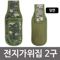 힘찬상회^밀리터리 전지가위집(2구) 공구집 공구파우치 뺀치집^힘찬S+orEa!, ＆단일지정상품