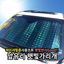 폭스바겐 티구안 2세대 레이져 썬블럭 차량용 앞유리 햇빛가리개 뒷유리 썬쉐이드 블라인드 차양막, 70cm