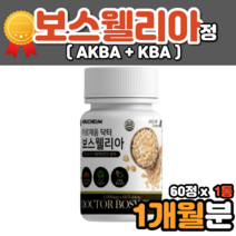 1000 보스웰리아 akba kba 인도산 캡슐 정 50대 60대 보스웰리아 1000 mg 프리미엄 초록잎 초록잎 초록입 홍합 우슬 boswellia 보스웰리아성분 복합추출물