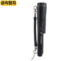 휴대용 금속탐지기 고감도 미니 탐지봉 GP POINTER, 상세페이지 참조