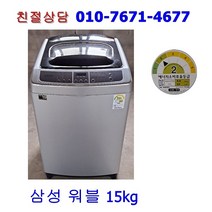 [중고] 삼성 워블 일반 세탁기 15kg [메탈]