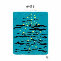 황금옷 - 사토 야스시, 단품, 단품