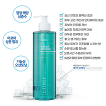 (신년행사) 셀디치 오션토닝 해양심층수 스킨 508ml + 안개미스트 공병100ml +셀디치 전라인 최다증정