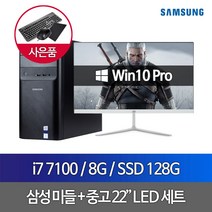 DB400T7B i3 7100 8G SSD128 22인치 WIN10PRO, 단품, 단품