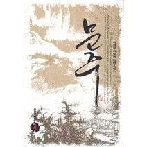 문주 4:야생화 신무협 장편소설, 영상출판미디어(영상노트), 야생화