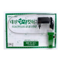 [안양문구센타] 대원 열선 커터기 캇터기 캇타기 / 우드락 아이소핑크 절단, 대원 열선 캇터기/대