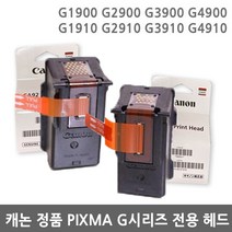 캐논 PIXMA G1900 G1910 G2900 G2910 G3900 G3910 G4900 G4910 정품 무한잉크 헤드 CA91 CA92 배송지연보상 친절상담 빠른배송 안전포장 정품잉크, 1개, 검정(CA91/QY6-8003)