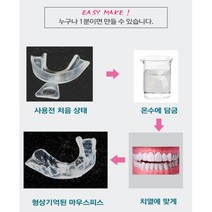 치아가드 맞물림방지 마우스피스 꿀잠 수면 이갈이습관, এ 본상품선택