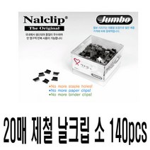실버 날크립 140pcs 서류 20매 제철 M 날클립 집게