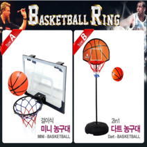 초특가-미니농구대 농구골대 백보드 농구대 농구, 걸이식 미니농구대
