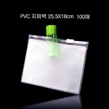 편리한 휴대용 PVC 지퍼백 파우치 25.5X18cm 100매, 라임몰 반투명_두께0.2mm