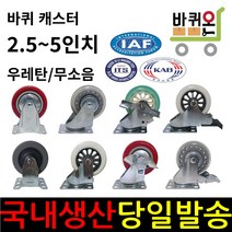 바퀴온 캐스터 무소음 인라인 우레탄 고무 회전 고정 브레이크 바퀴 2.5 3 4 5 인치 대차 구루마 달리 카트 끌차 밀차 짐수레 수레 핸드카 핸들카 핸드트럭 운반차, 5인치 고밀도PVC(아이보리), 토탈락브레이크