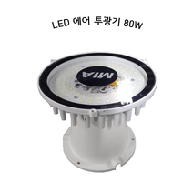 에어투광기 LED투광기 80w 투광등 풍선간판투광기