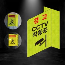 CCTV 작동중 포인트존 반사스티커 안전휀스 형광 초고휘도 도로 휀스 오뚜기