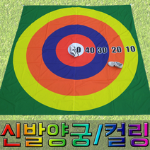 메리팡 신발양궁 신발날리기 과녁판 체육대회 명랑운동회, D-TYPE/점수디자인/2.6m