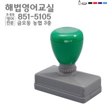 [판매 No.1] 고무인닷컴 전단지 스탬프 주문제작 만년스탬프 영업용 홍보용명판 주문제작 전단지 스템프, 연파랑