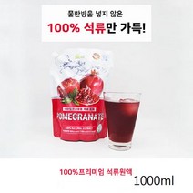 자연의미소 석류주스 석류농축액 석류액기스 석류착즙 석류과즙 석류100프로 여성건강즙 스페인산석류 엘라그산 식이섬유 피부미용, 1봉