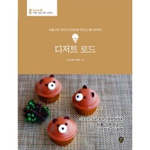 디저트 로드, 시대인