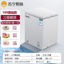 다목적 냉동고 미니냉동고 원룸 아이스크림 냉동고 과일 냉동고, 43L