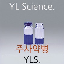 [YLS] 국산 백색 갈색 주사약병 - 만능병 Syringe Glass (Korea), 50ml 갈색