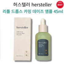 [정품] 허스텔러 리틀 드롭스 카밍 데이즈 앰플 45ml 피부 붉은기 급속 진정 촉촉 수분 보습 진정 앰플 끈적임 없는 무자극 카렌듈라 진정 앰플 hersteller, 1개