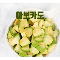 [미쓰리푸드]냉동 아보카도 다이스 908g 냉동과일, 1개