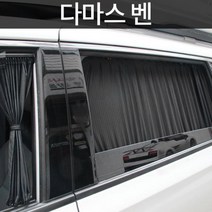 다마스 낮잠 차박 안전운전 자외선차단 캠핑 햇빛가리개 밴 DIY UV차단 맞춤형 카커튼, 블랙, 트렁크, 1개