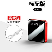 휴대전화보조배터리 볼록 격이 있다 대용량 고속충전 10000 밀리안 미니 사과아이폰 VIVOPPO 핸드폰 4907592570, 레이아웃 중국홍 _충전케이블 10000 밀리안