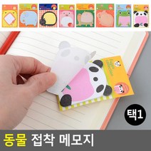어린이 가정용 동물 접착 캐릭터 메모지 20매내외 아이템문구, 거북이